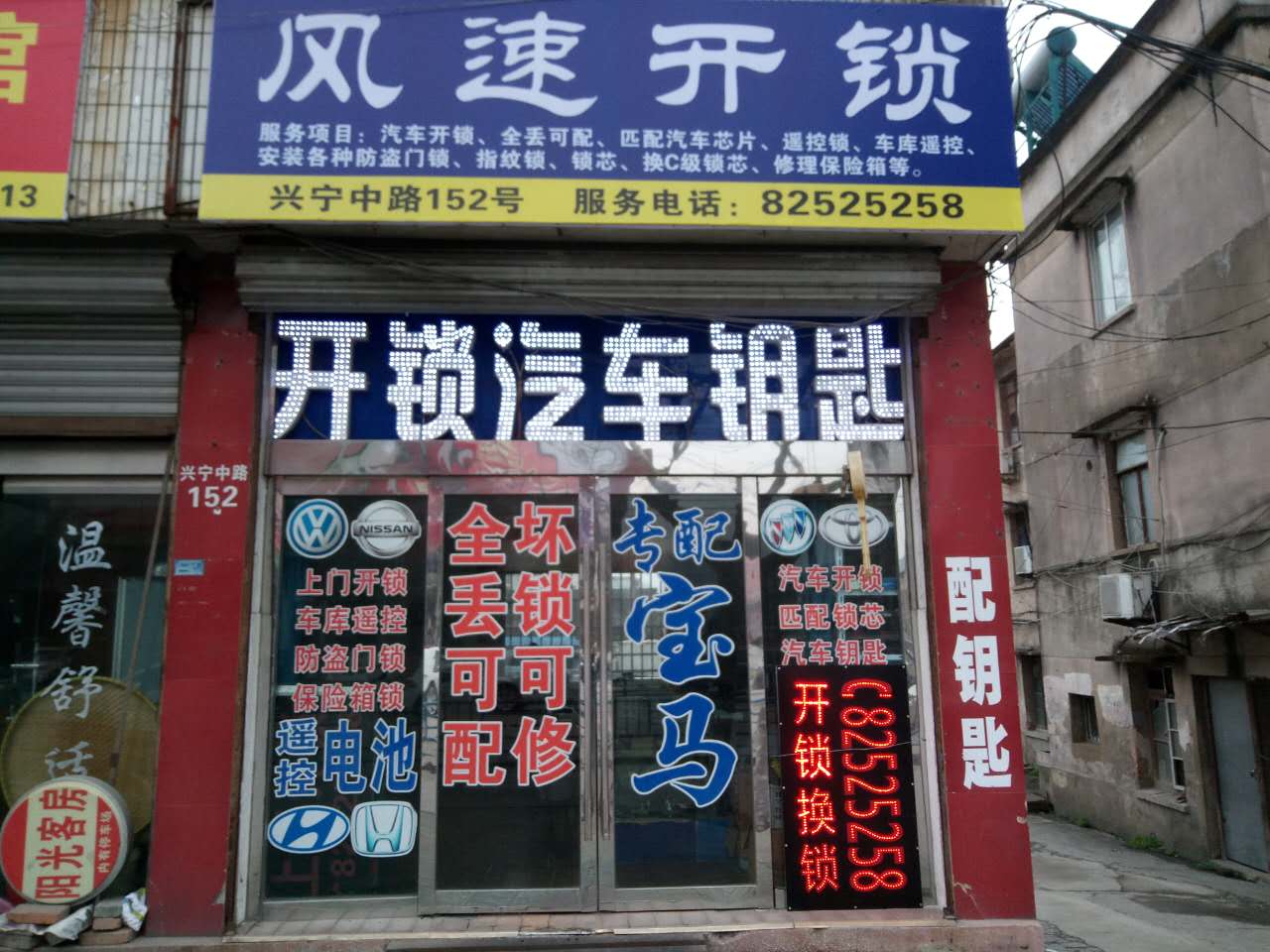 宁海开锁13185741888