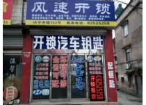 宁海开锁13185741888